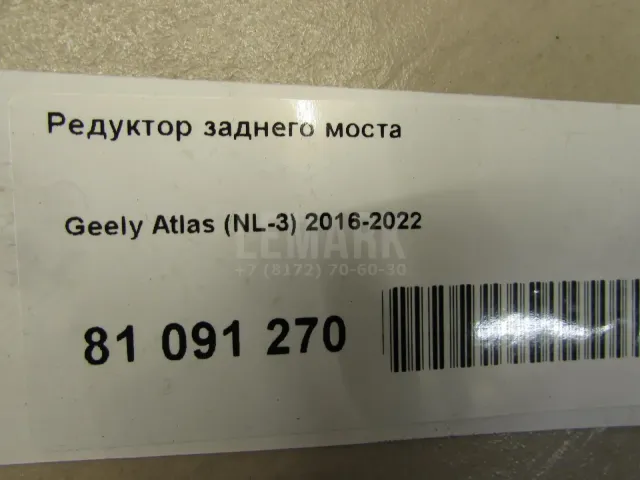 Редуктор заднего моста для  FOTON S085 2020