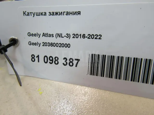 Катушка зажигания