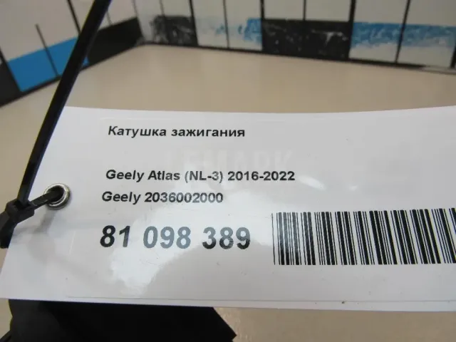 Катушка зажигания