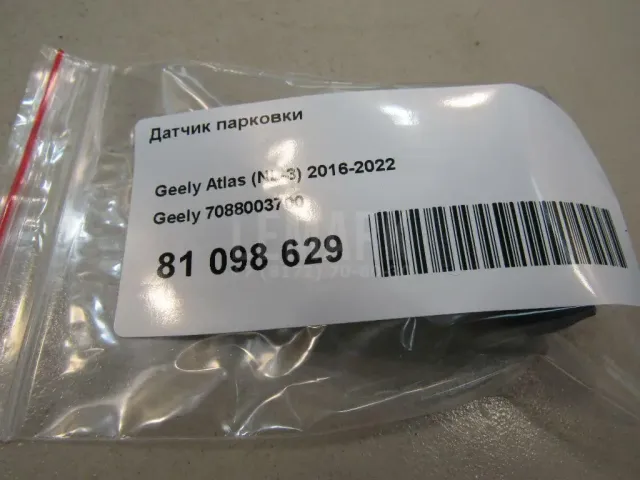 Датчик парковки