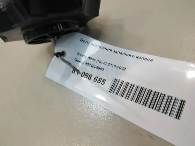 Болт крепления запасного колеса для  Astra HD 8 2005-2011
