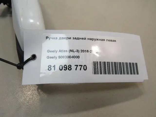 Ручка двери задней наружная левая