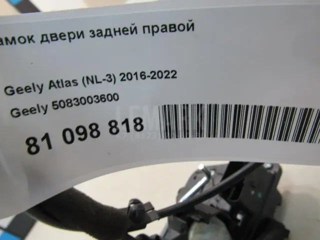 Замок двери задней правой