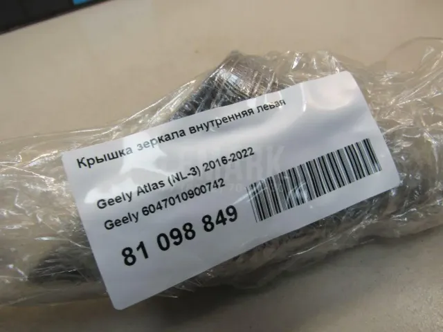 Крышка зеркала внутренняя левая