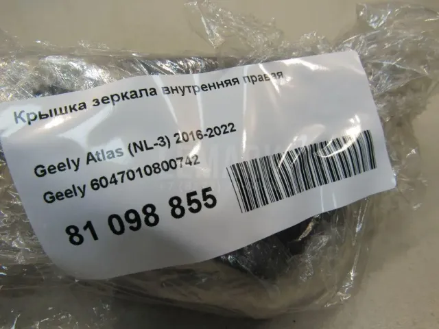 Крышка зеркала внутренняя правая