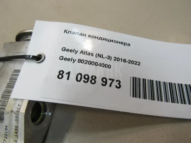Клапан кондиционера