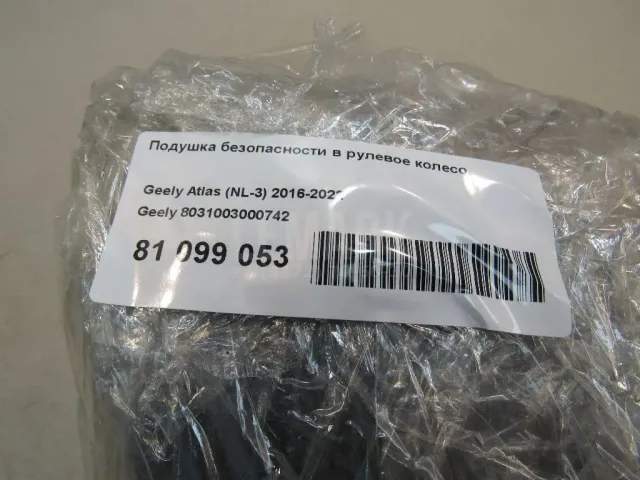 Подушка безопасности в рулевое колесо