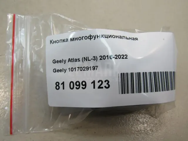 Кнопка многофункциональная