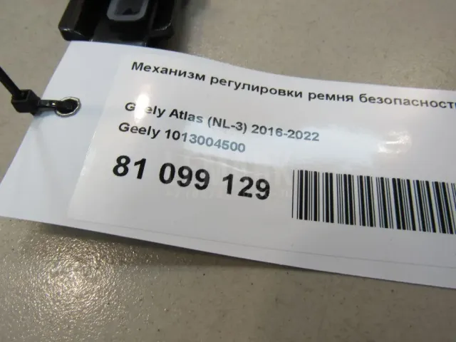Механизм регулировки ремня безопасности для  ERF