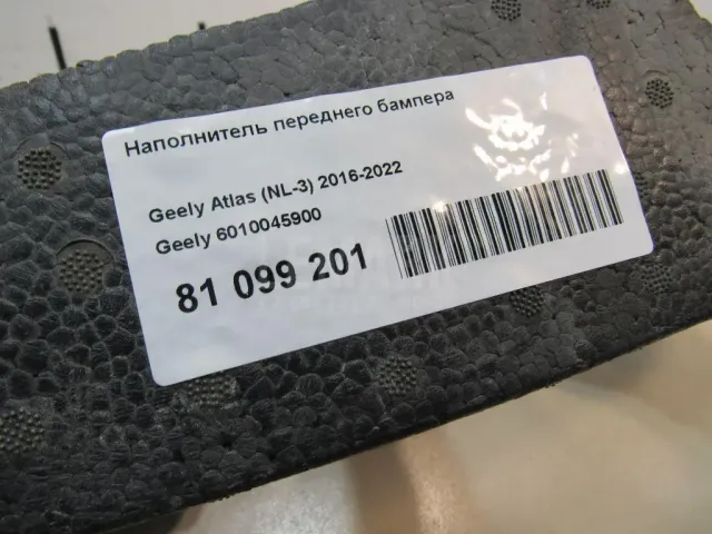 Наполнитель переднего бампера для  Changan CS75 2014