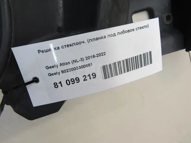 Решетка стеклооч. (планка под лобовое стекло) для  Audi A3 [8PA] Sportback 2004-2013