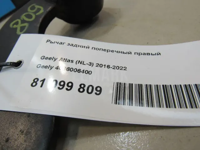 Рычаг задний поперечный правый