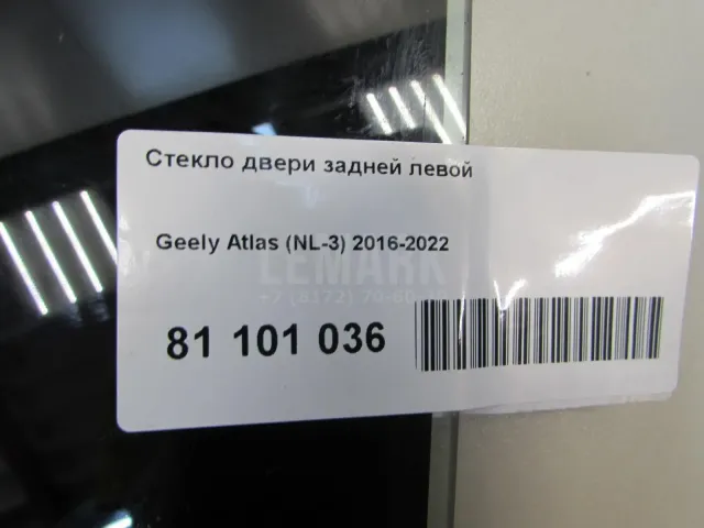 Стекло двери задней левой