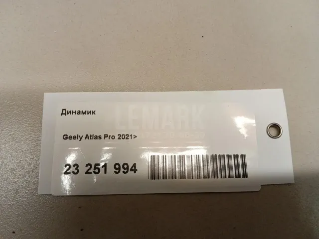 Динамик