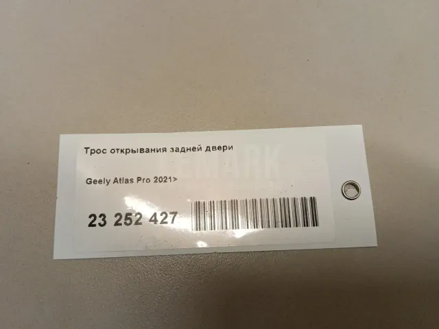 Трос открывания задней двери для  Ford S-MAX 2006-2015