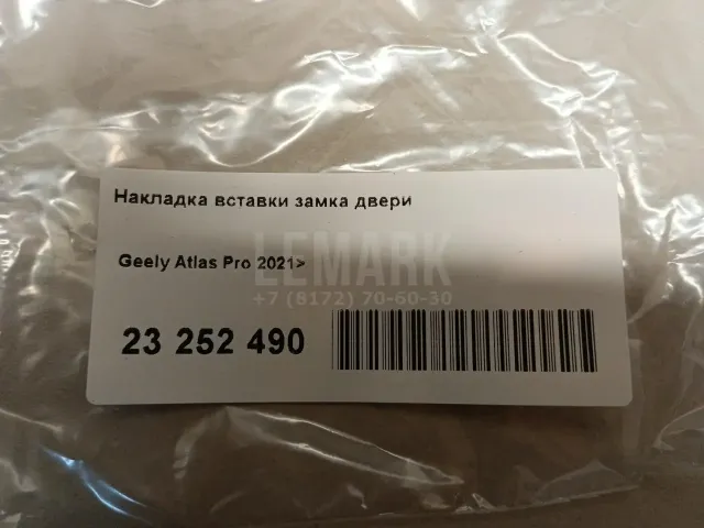 Накладка ручки наружной