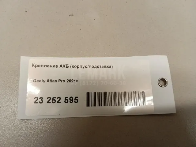 Крепление АКБ (корпус/подставка) для  FAW Bestune T99 2019