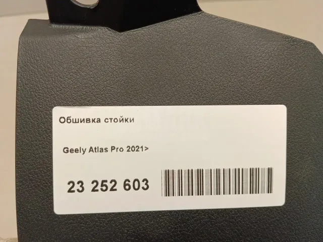 Обшивка стойки для  BMW X4 G02 2018