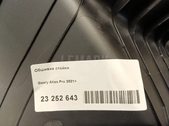 Обшивка стойки