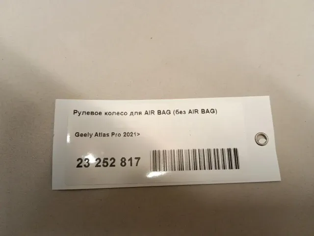 Рулевое колесо для AIR BAG (без AIR BAG)