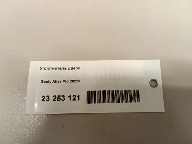 Уплотнитель двери
