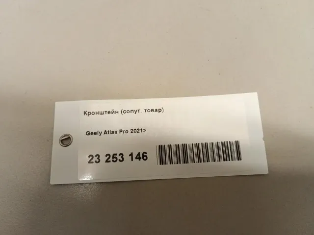 Кронштейн (сопут. товар)