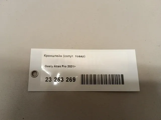 Кронштейн (сопут. товар)