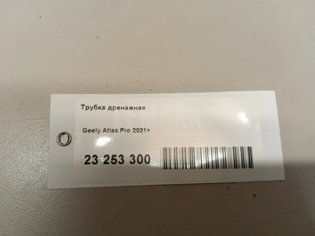 Трубка дренажная