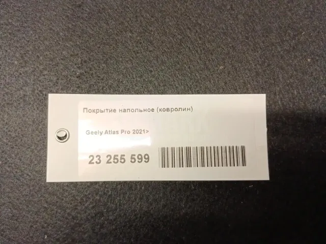 Покрытие напольное (ковролин)
