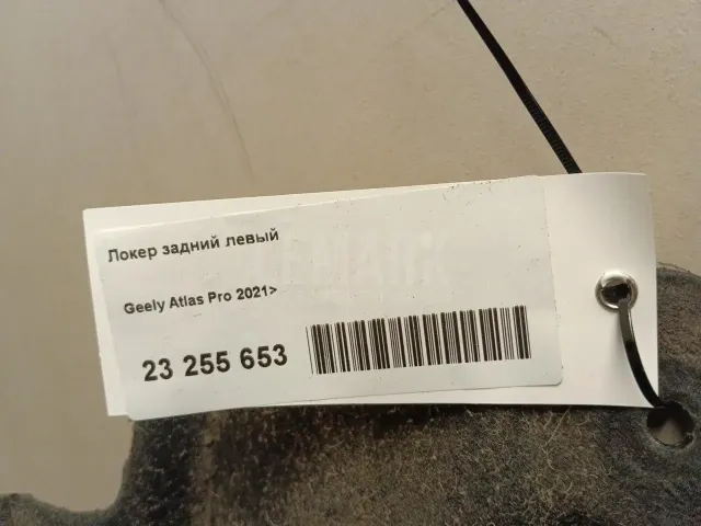Локер задний левый