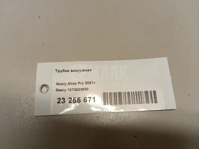 Трубка вакуумная
