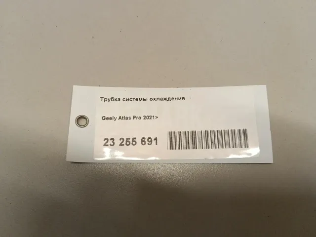 Трубка системы охлаждения