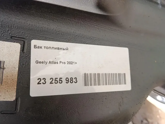 Бак топливный