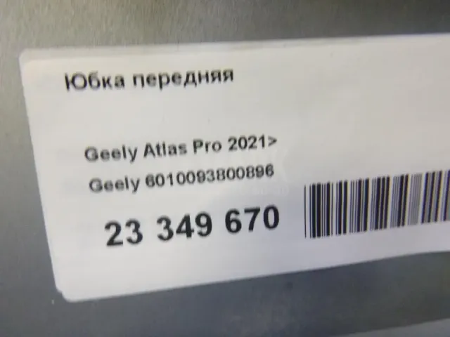 Юбка передняя