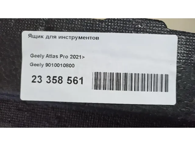 Ящик для инструментов для  Fiat Duna 1987-1990