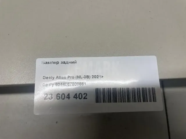 Бампер задний для  Geely MK 2008-2015