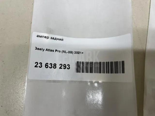 Бампер задний