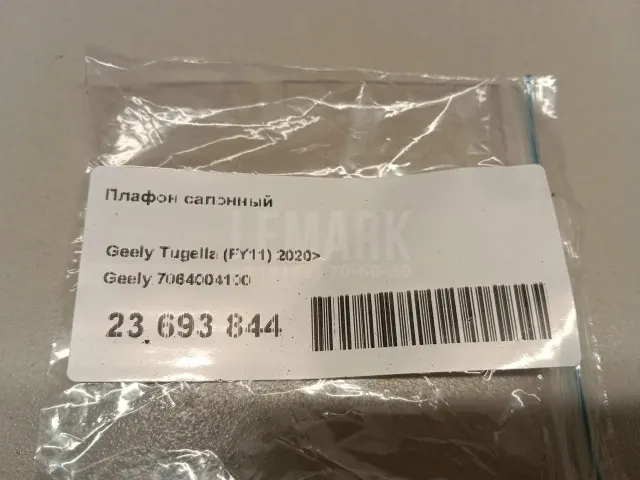 Плафон салонный
