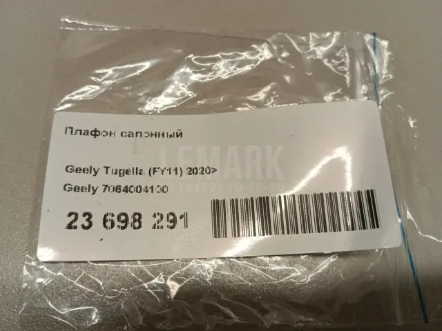 Плафон салонный
