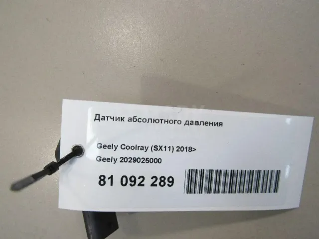 Датчик абсолютного давления