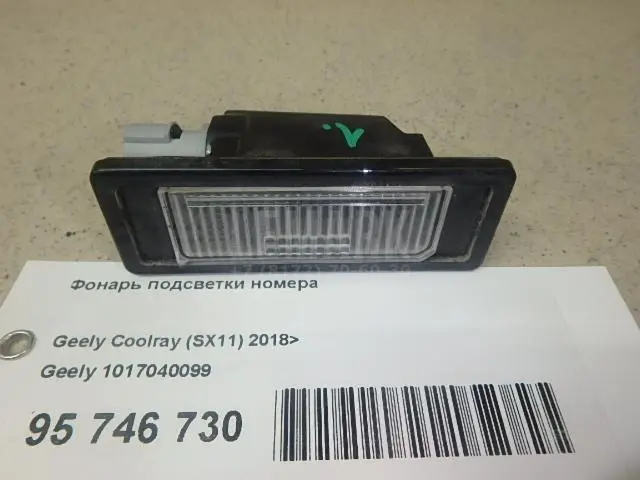Фонарь подсветки номера