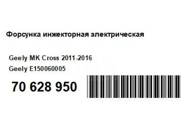 Форсунка инжекторная электрическая