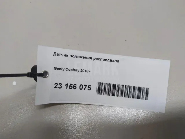 Датчик положения распредвала