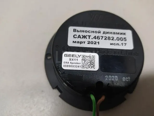Динамик