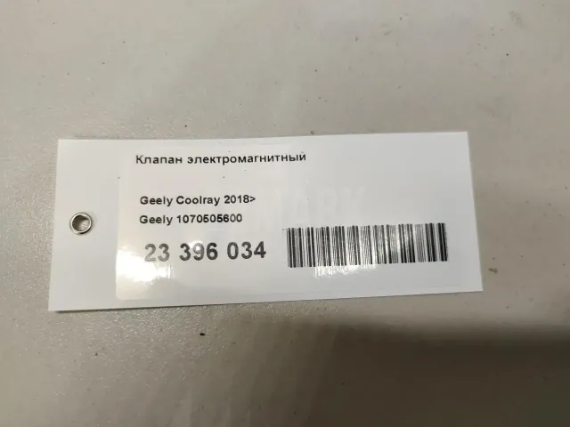Клапан электромагнитный