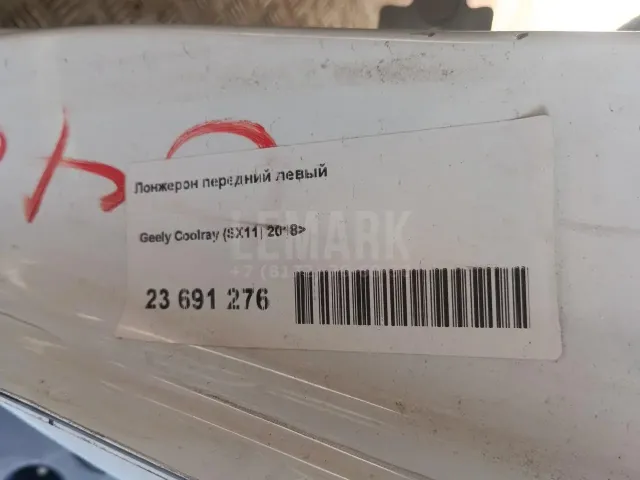 Лонжерон передний левый