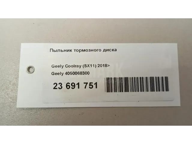 Пыльник тормозного диска для  Dodge Ram 2009-2019
