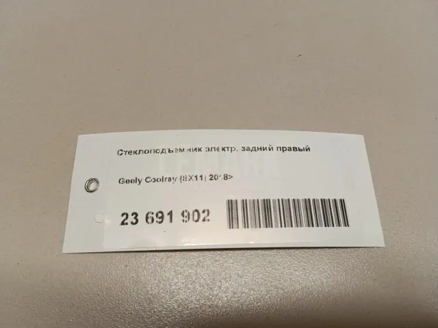 Стеклоподъемник электр. задний правый