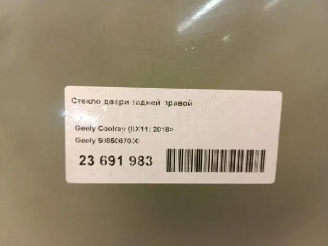 Стекло двери задней правой