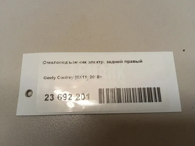 Стеклоподъемник электр. задний правый для  Geely Tugella (FY11) 2020